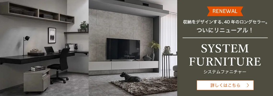 SYSTEM FURNITURE